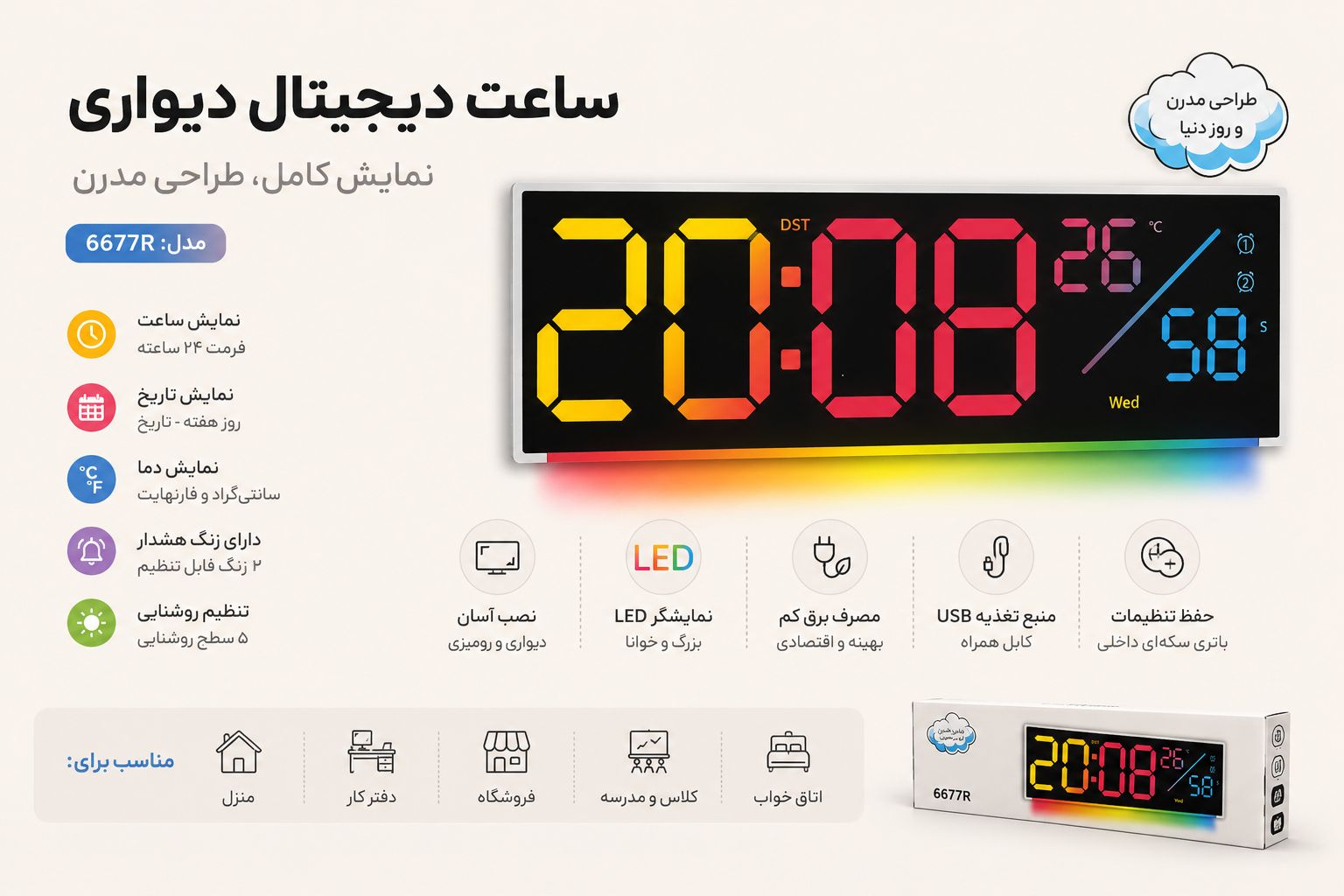 ساعت دیجیتال دیواری مدل 6677R