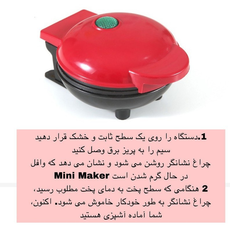 مینی وافل ساز قلبی