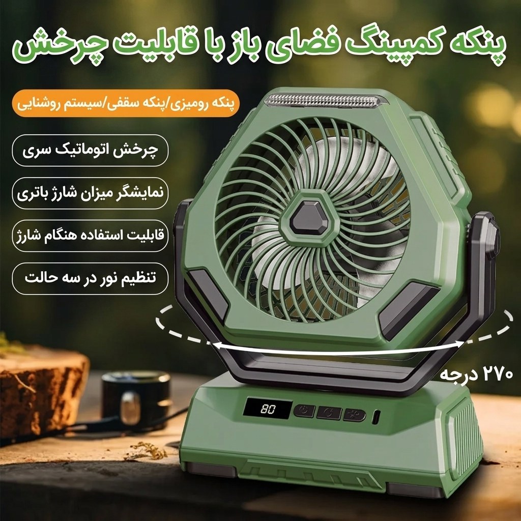 پنکه شارژی چرخشی رنگ مشکی و سبز