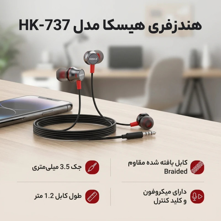 هندزفری هیسکا مدل HK-737