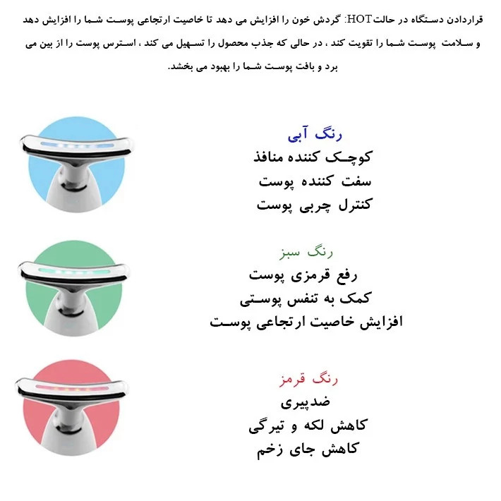 ماساژور گردن و صورت چند کاره