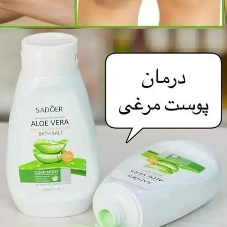 نمک بدن آلوورا سادور