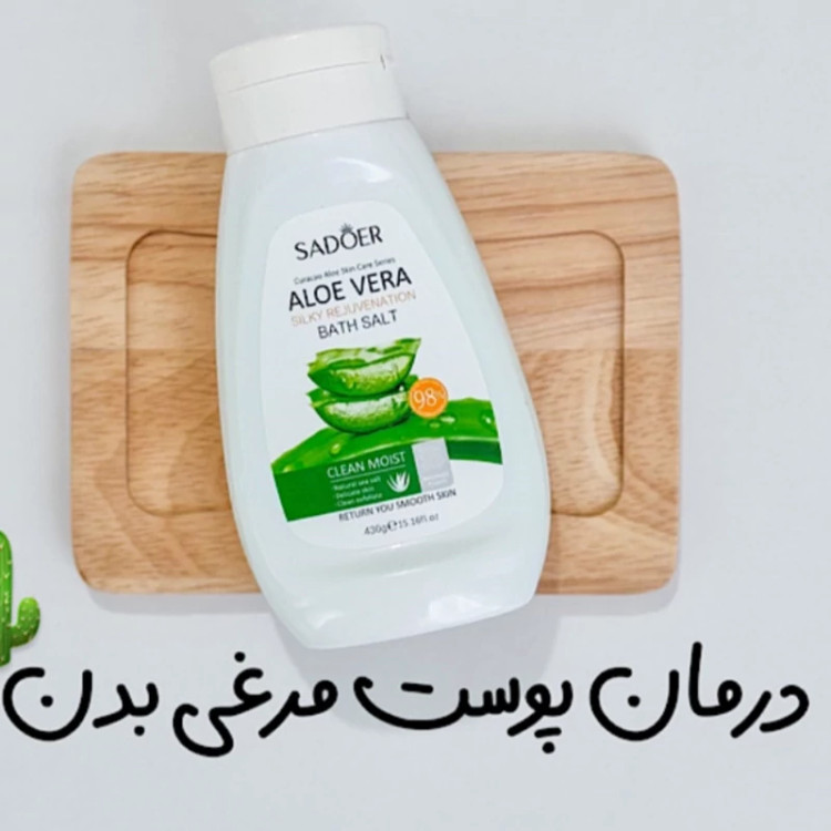 نمک بدن آلوورا سادور