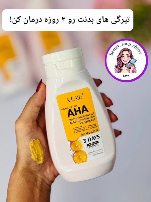نمک بدن AHA وزه VEZE