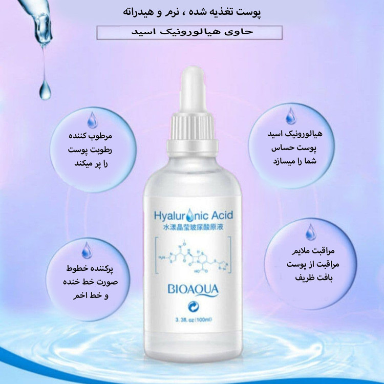 سرم هیالورونیک اسید