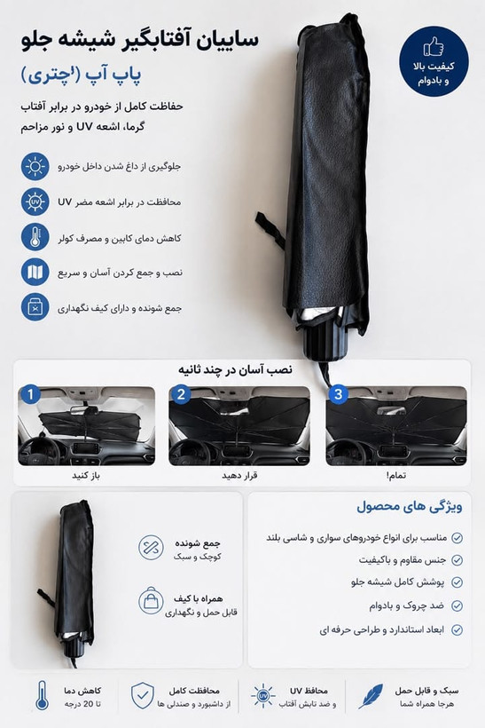 آفتابگیر خودرو مدل چتری