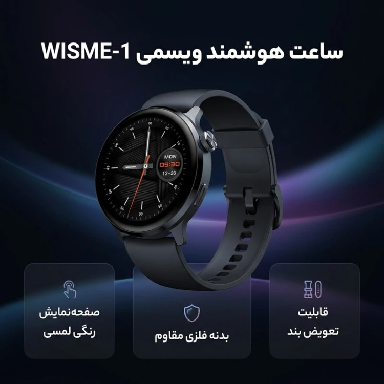 ساعت هوشمند ویسمی مدل WISME-1