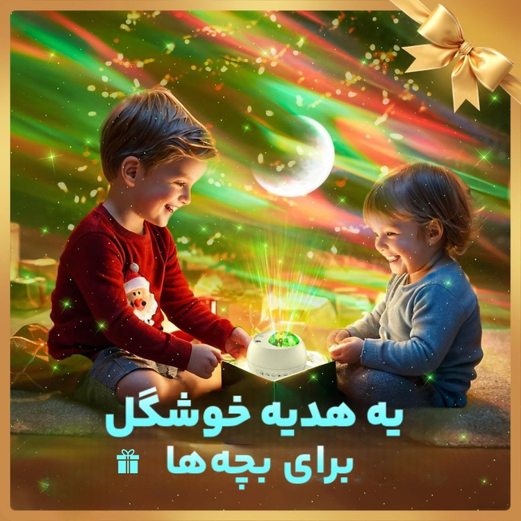 چراغ خواب شفق قطبی بدون کنترل جدید