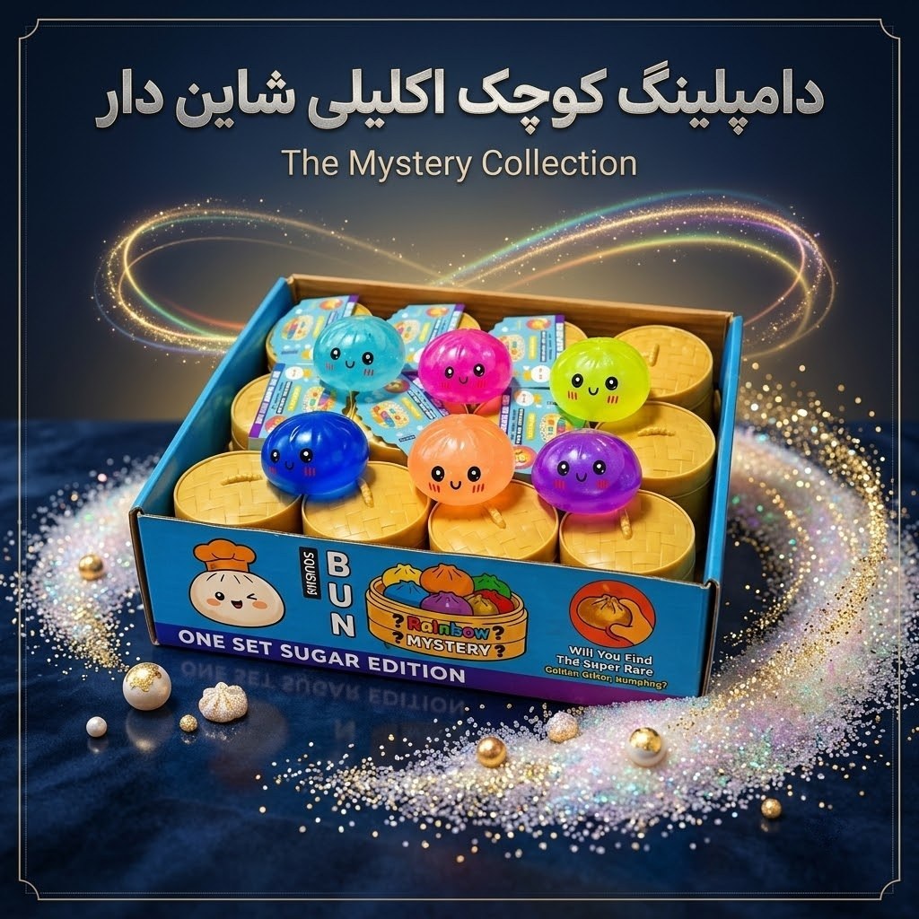 فیجت دامپلینگ سورپرایزی سایز کوچک دارای اکلیل