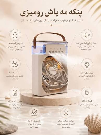 پنکه مه پاش اورجینال شارژی 4 باطری
