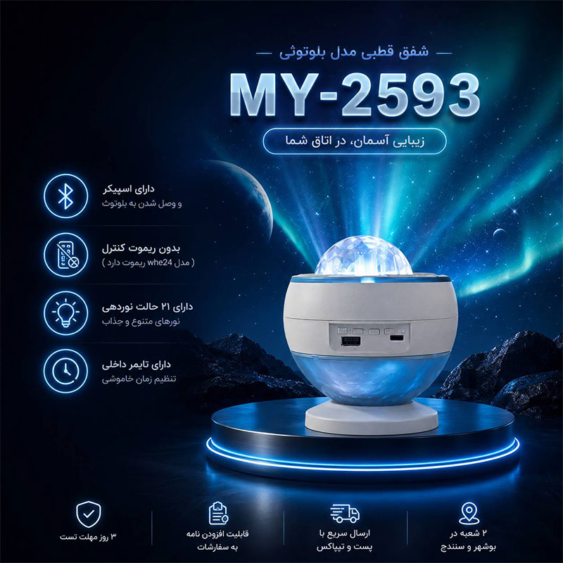 چراغ خواب شفق قطبی بدون کنترل جدید