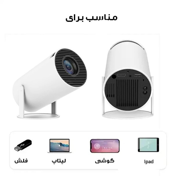 ویدئو پروژکتور مدل HY-300 Android مموری خور جدید