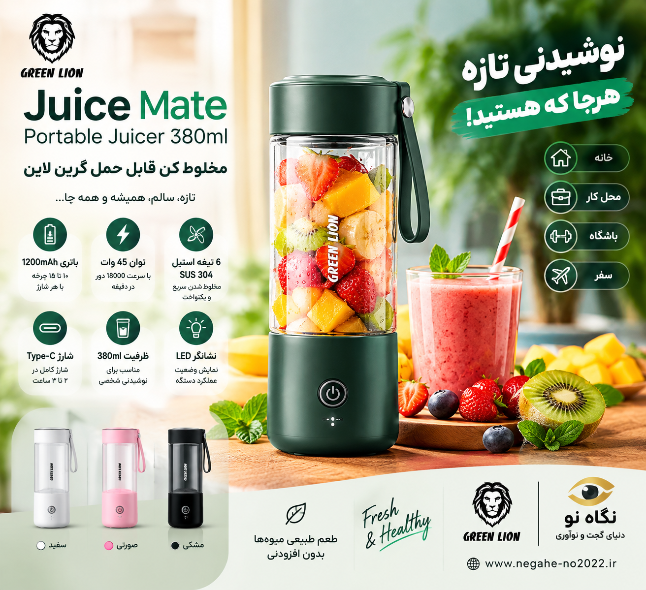 مخلوط کن شارژی گرین لاین رنگ مشکی جدید
