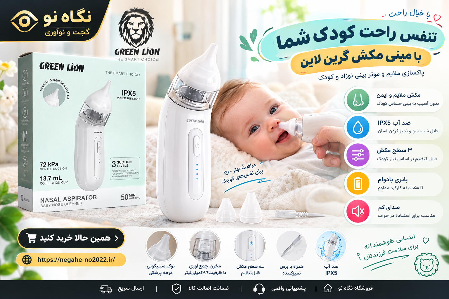 پوآر بینی برقی کودک گرین لاین