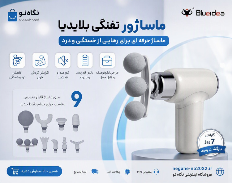 ماساژور تفنگی 9 سر جدید
