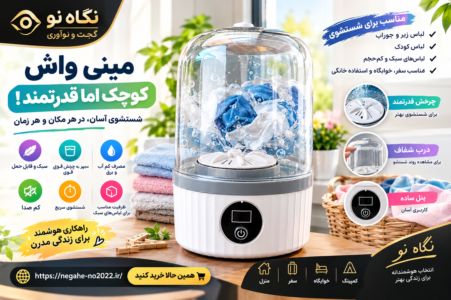 مینی واش مسافرتی شارژی مناسب سفر