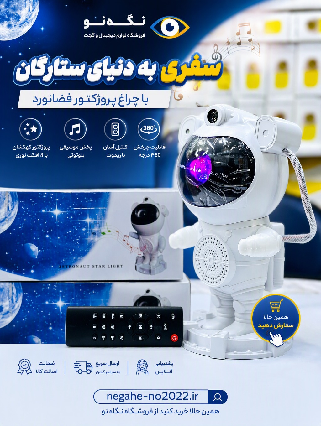 چراغ خواب کهکشانی فضانورد اسپیکردار