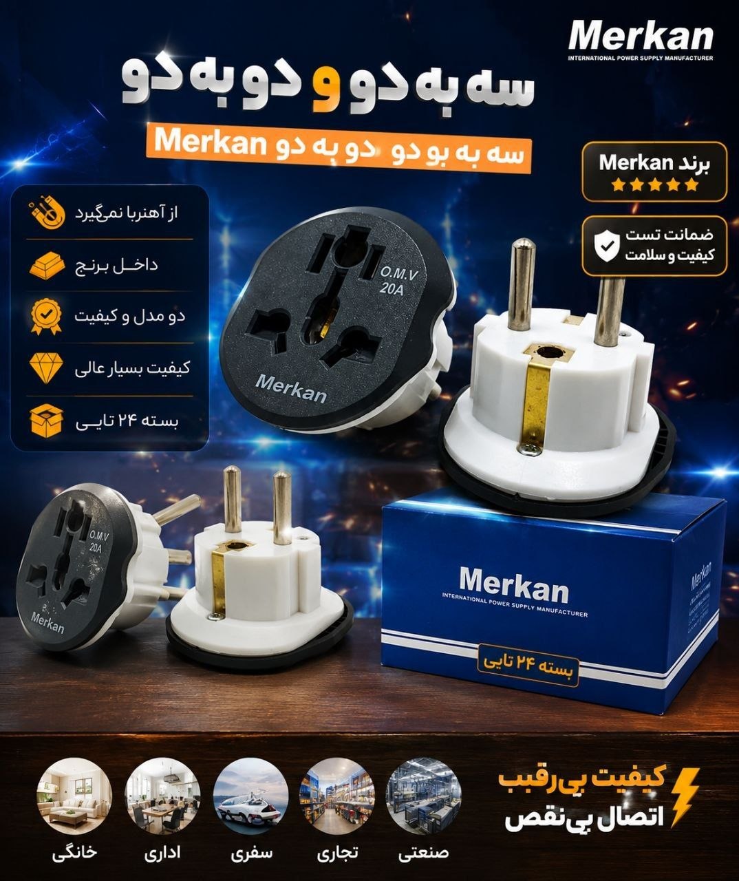 تبدیل آداپتور NARKEN (اصلی)