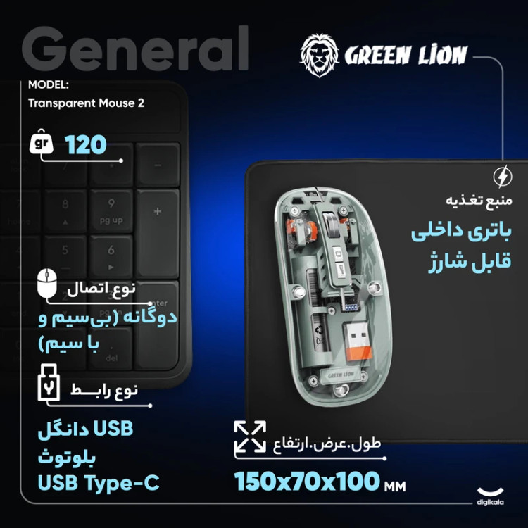 ماوس بی سیم گرین لاین مدل Transparent Mouse 2، قابلیت اتصال با دانگل USB و بلوتوث