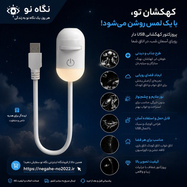 چراغ خواب و پروژکتور کهکشانی با 12 دیسک USB جدید