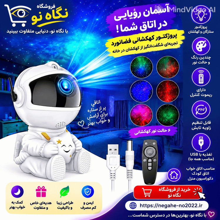 چراغ خواب پروژکتور کهکشانی فضانورد ستاره دار