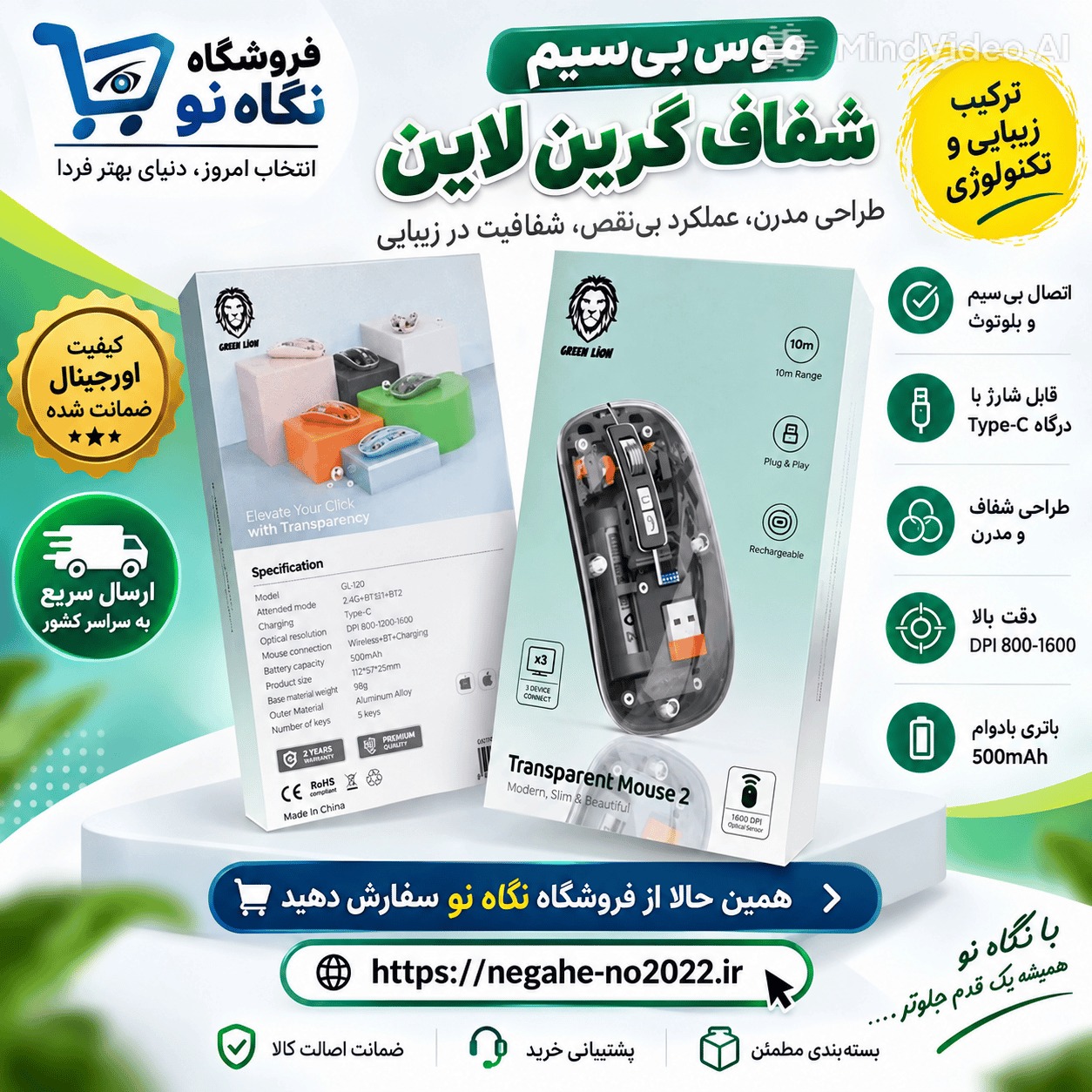 ماوس بی سیم گرین لاین مدل Transparent Mouse 2، قابلیت اتصال با دانگل USB و بلوتوث