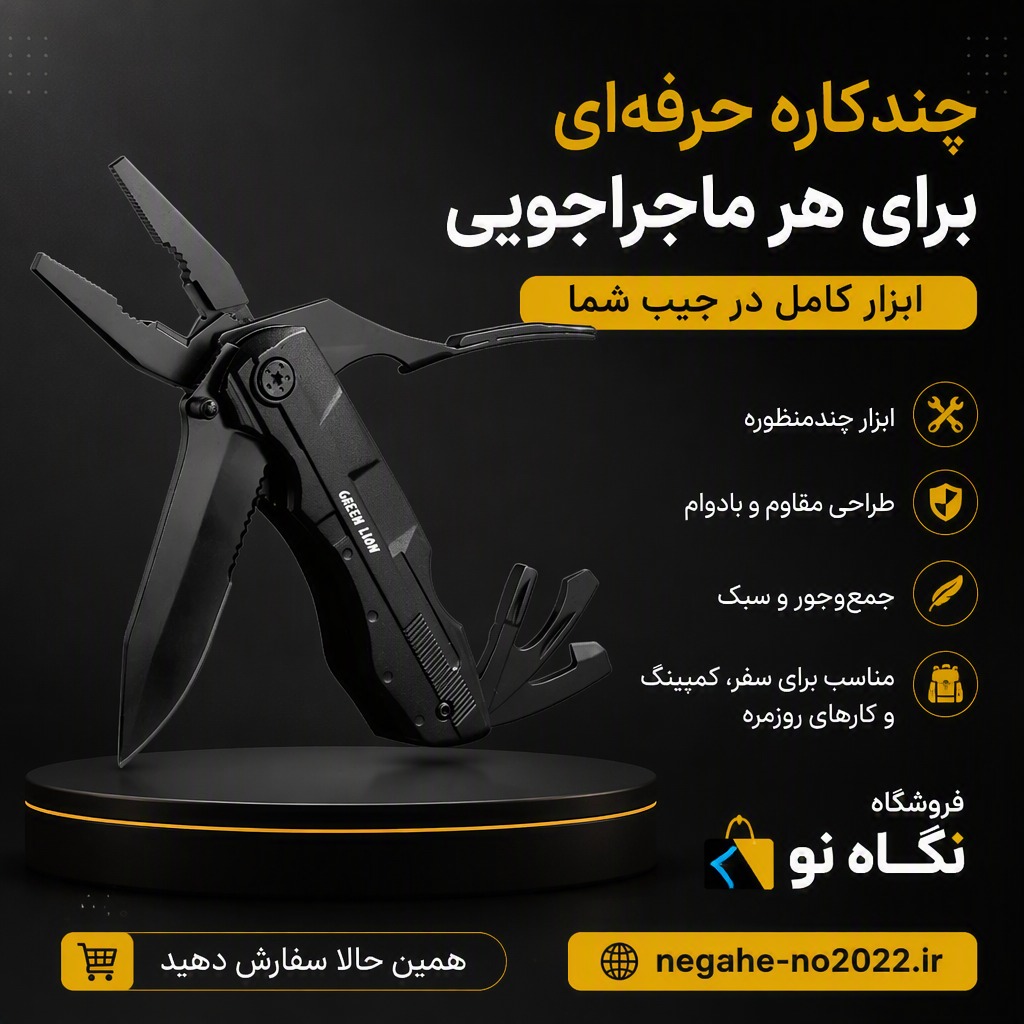 انبر دست ابزار 10 کاره گرین لاین