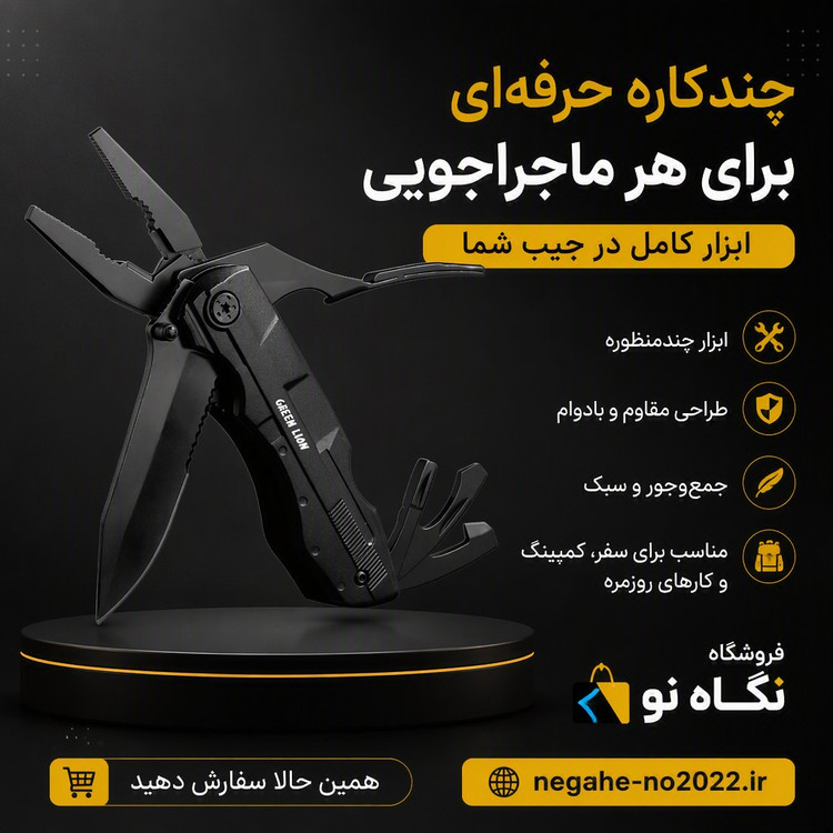 انبر دست ابزار 10 کاره گرین لاین