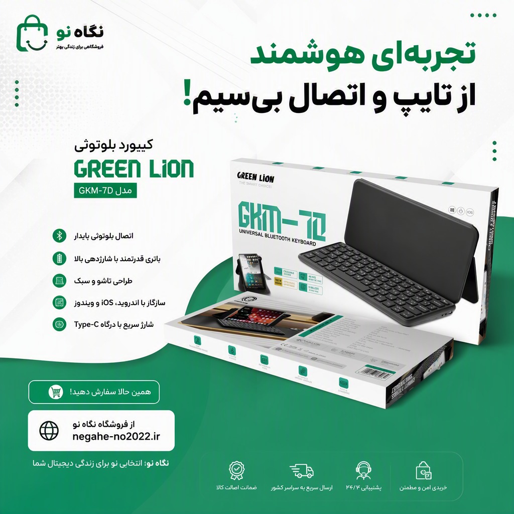 کیبورد بلوتوث GKM-70 گرین لاین