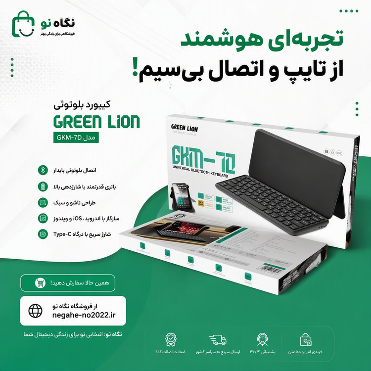 کیبورد بلوتوث GKM-70 گرین لاین