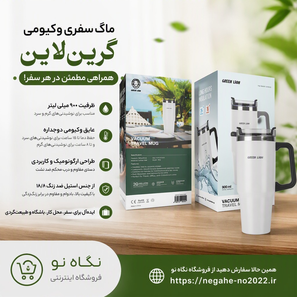 ماگ مسافرتی 900 میلی‌لیتری گرین لاین Green Lion