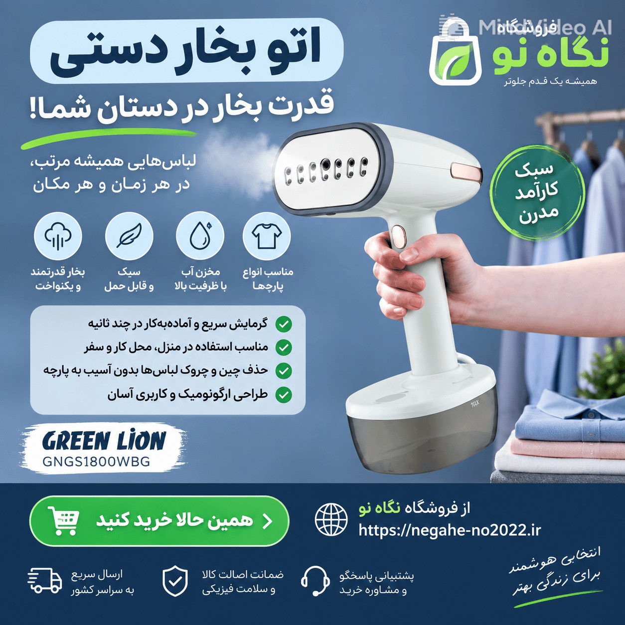 اتو مخزن‌دار 1800 وات گرین لاین مدل Garment Steamer
