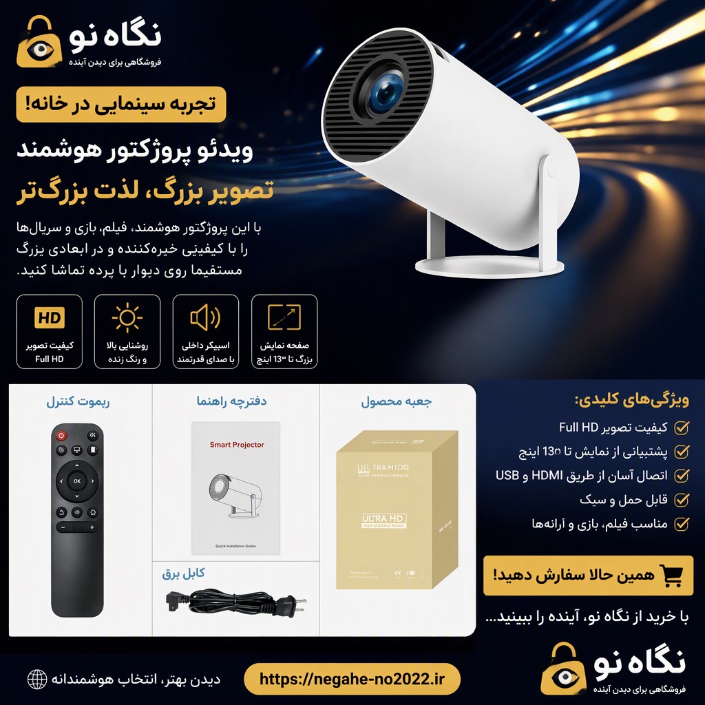 ویدئو پروژکتور مدل HY-300 Android مموری خور جدید