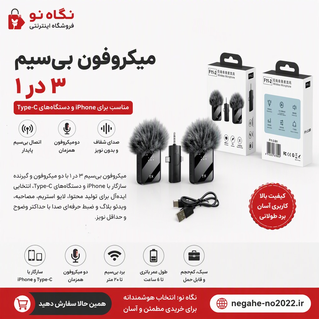 میکروفن بی سیم دو میکروفون