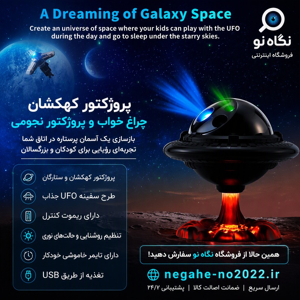 چراغ خواب کهکشانی UFO