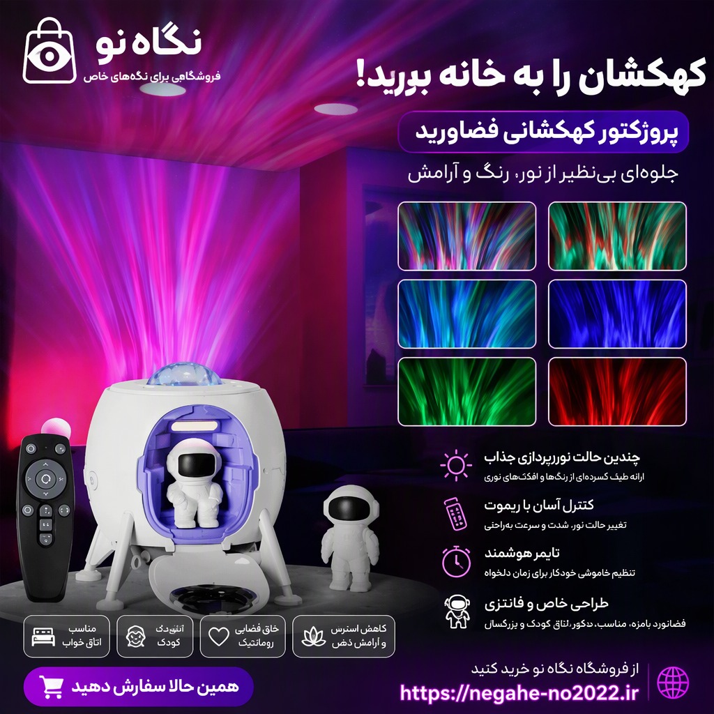 چراغ خواب کهکشانی طرح سفینه فضایی