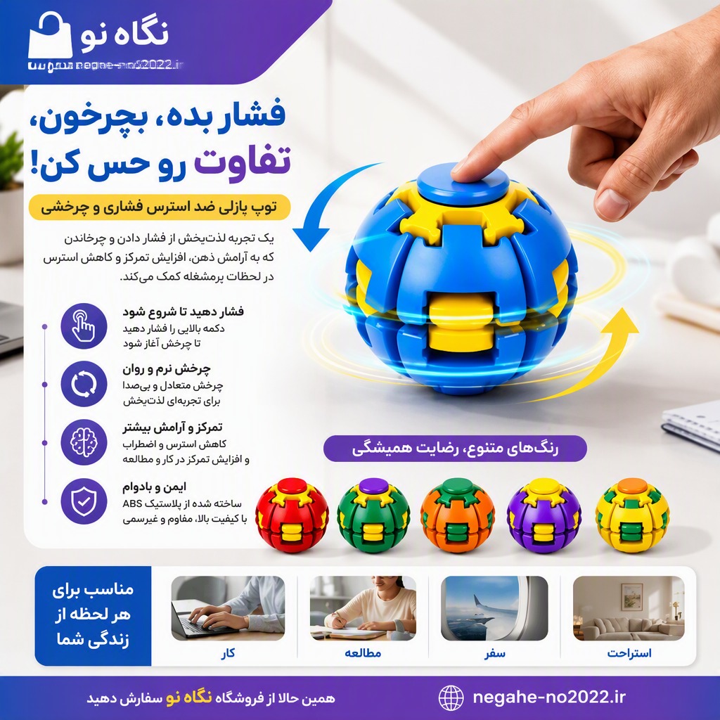 فیجت ضد استرس مدل Fidget Ball
