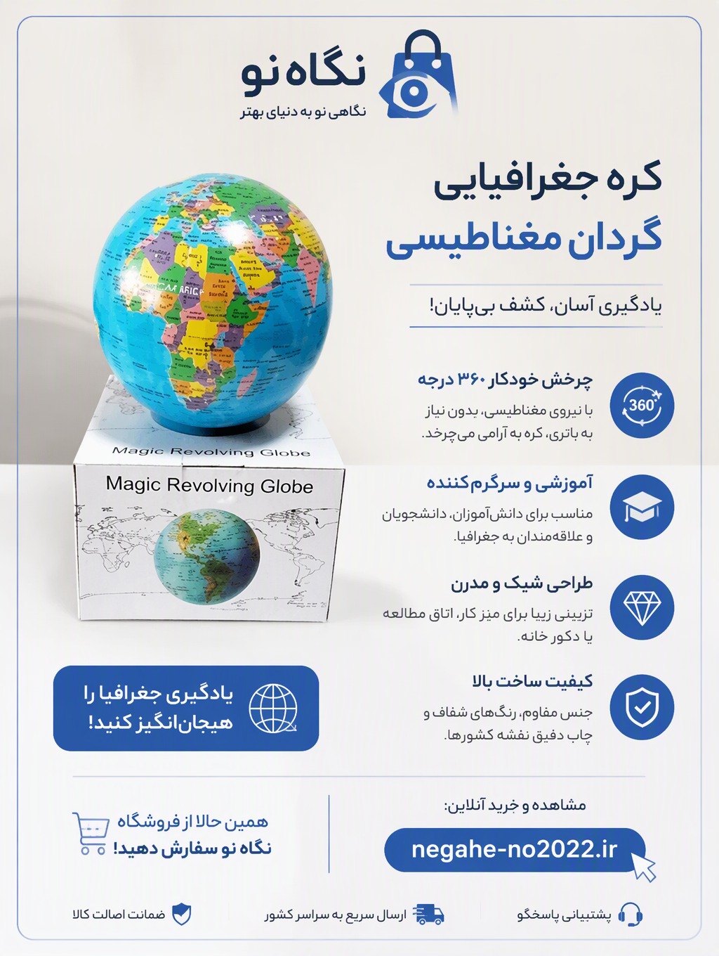 کره زمین چرخان پایه دار باطری خور