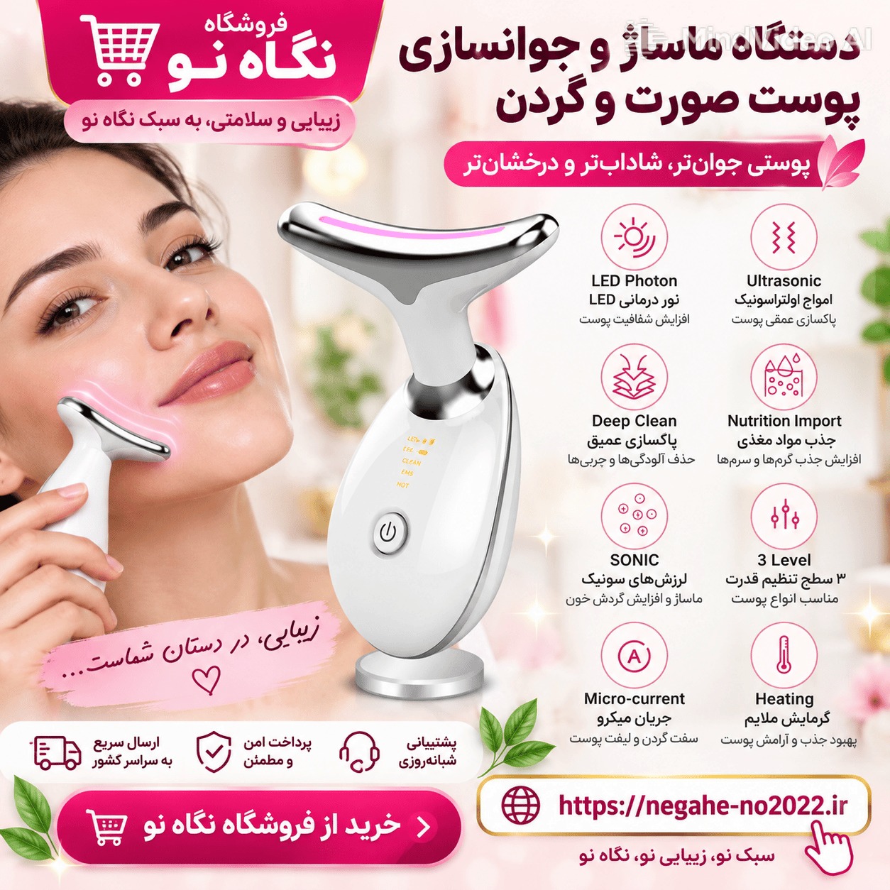 ماساژور گردن و صورت چند کاره