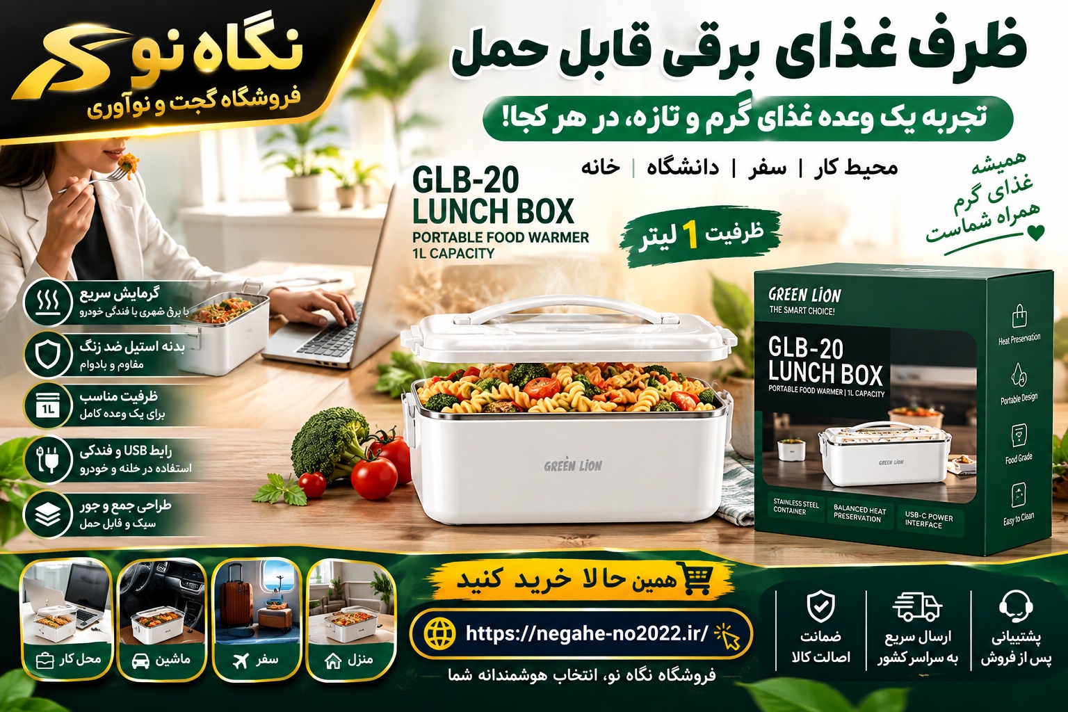 لانچ باکس گرمکن‌دار گرین لاین