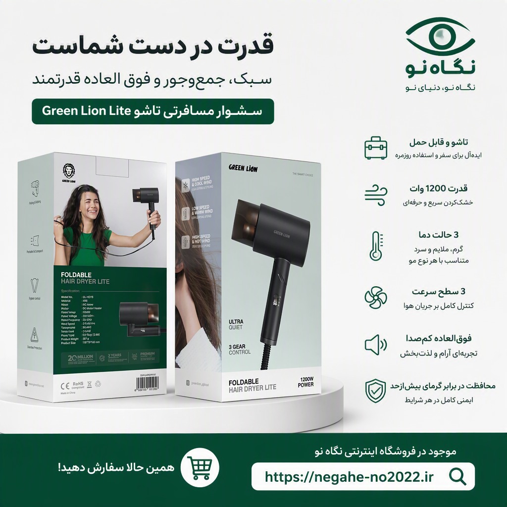 سشوار تاشو گرین لاین NEW