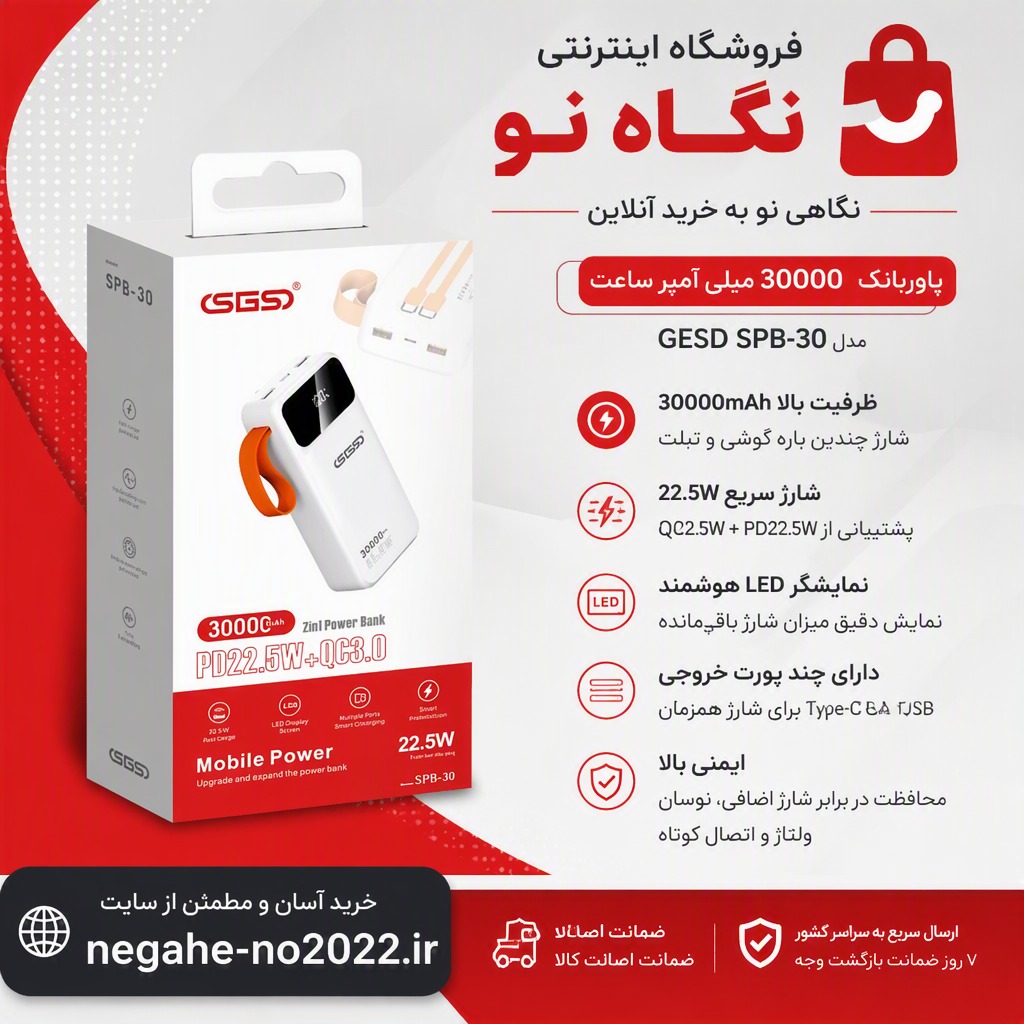 پاوربانک 22.5 وات  ظرفیت 30000 میلی‌آمپرساعت