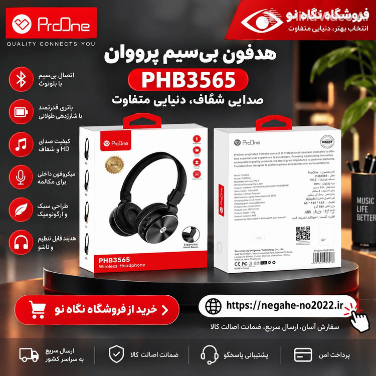 هدفون بلوتوثی پرووان