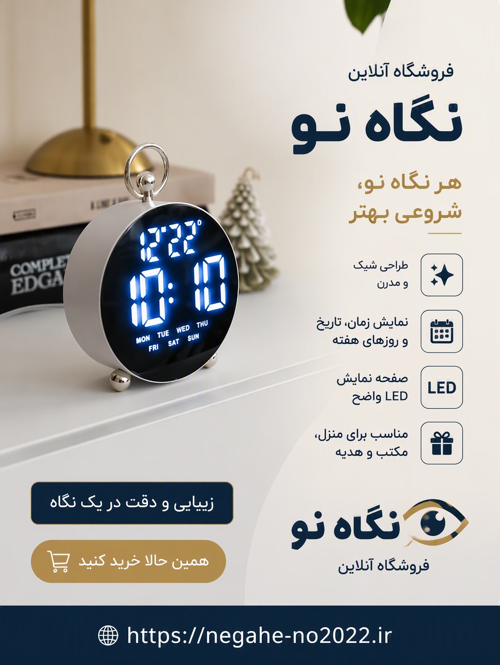 ساعت آلارم رومیزی ترند و فانتزی سفید