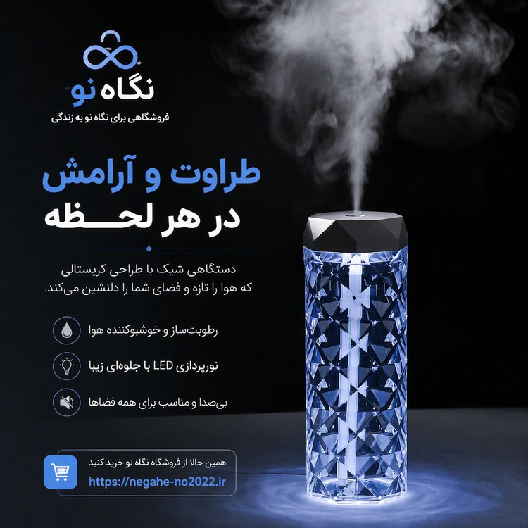 بخور سرد کریستالی
