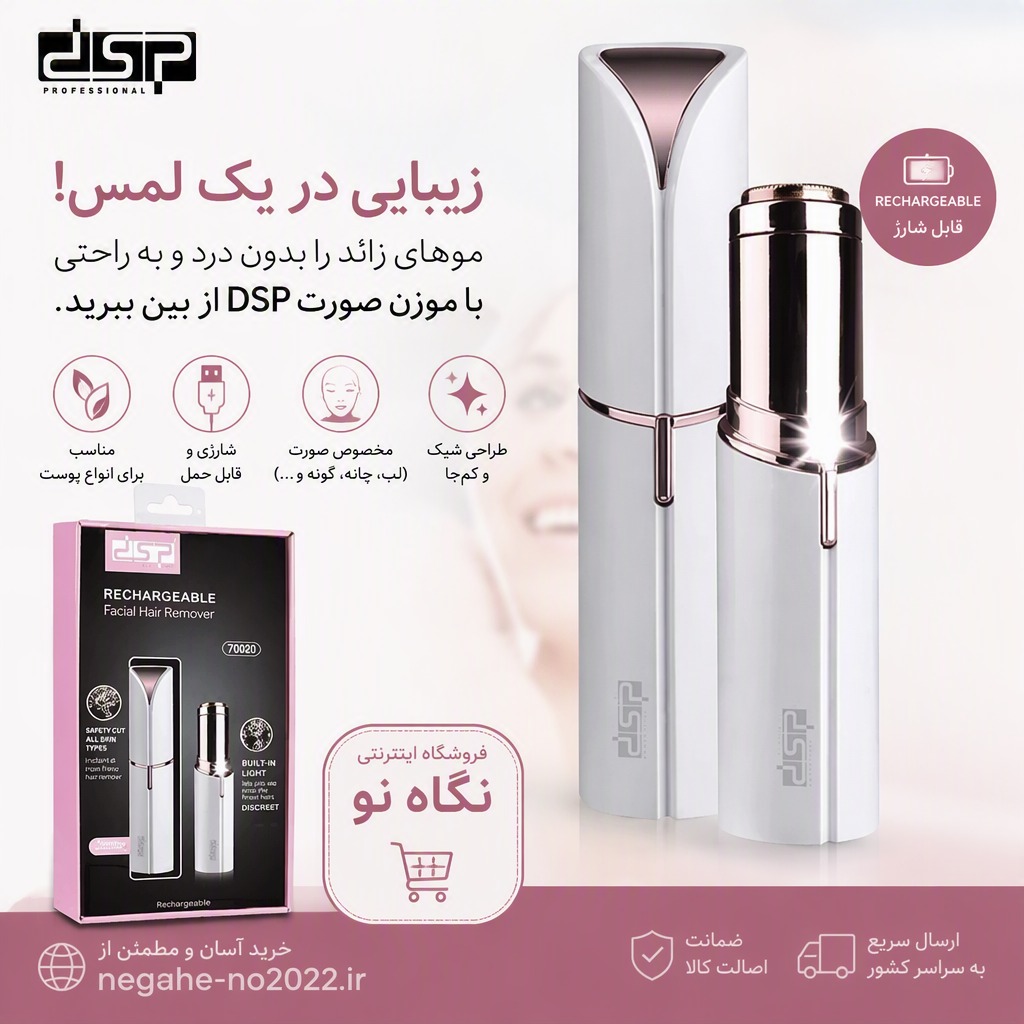 ماشین اصلاح موی صورت دی اس پی با تیغه استیل پیشرفته، اصلاح چرخشی و صفر زن