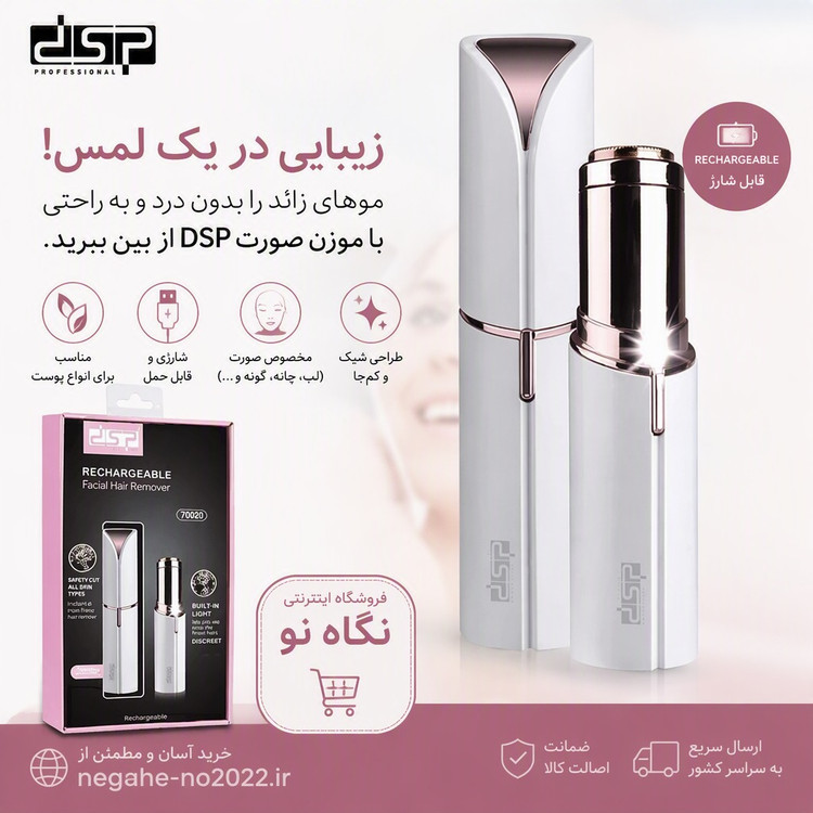 ماشین اصلاح موی صورت دی اس پی با تیغه استیل پیشرفته، اصلاح چرخشی و صفر زن