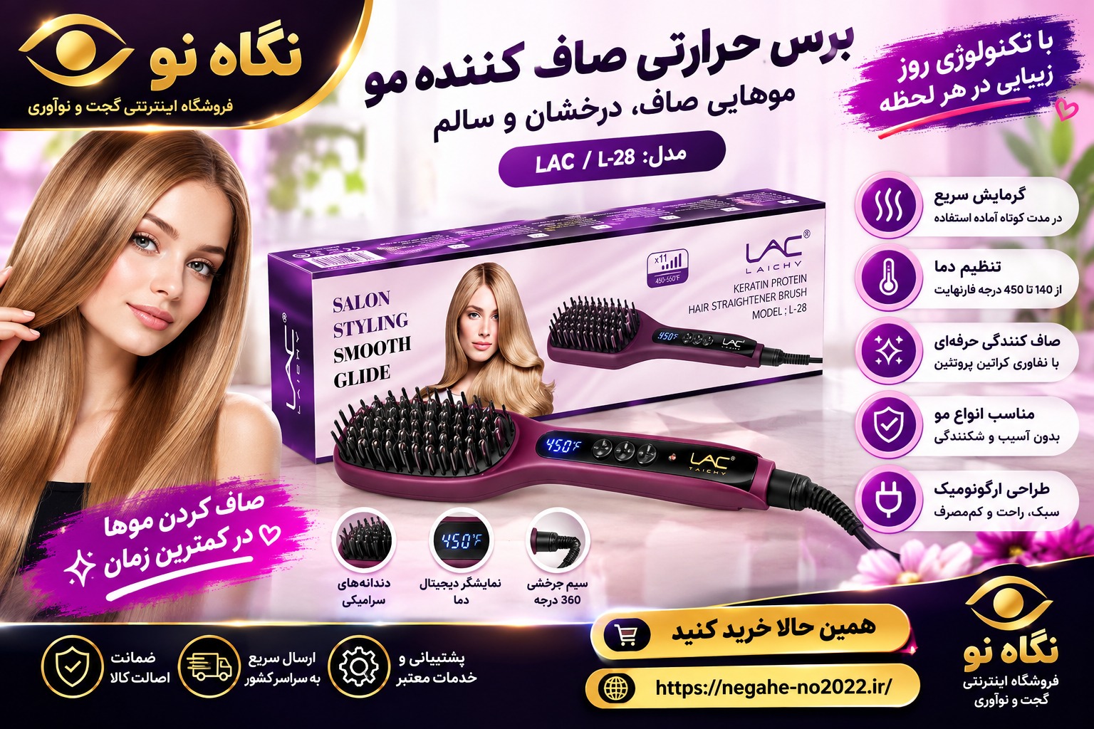 برس حرارتی کراتینه LAC لایچی