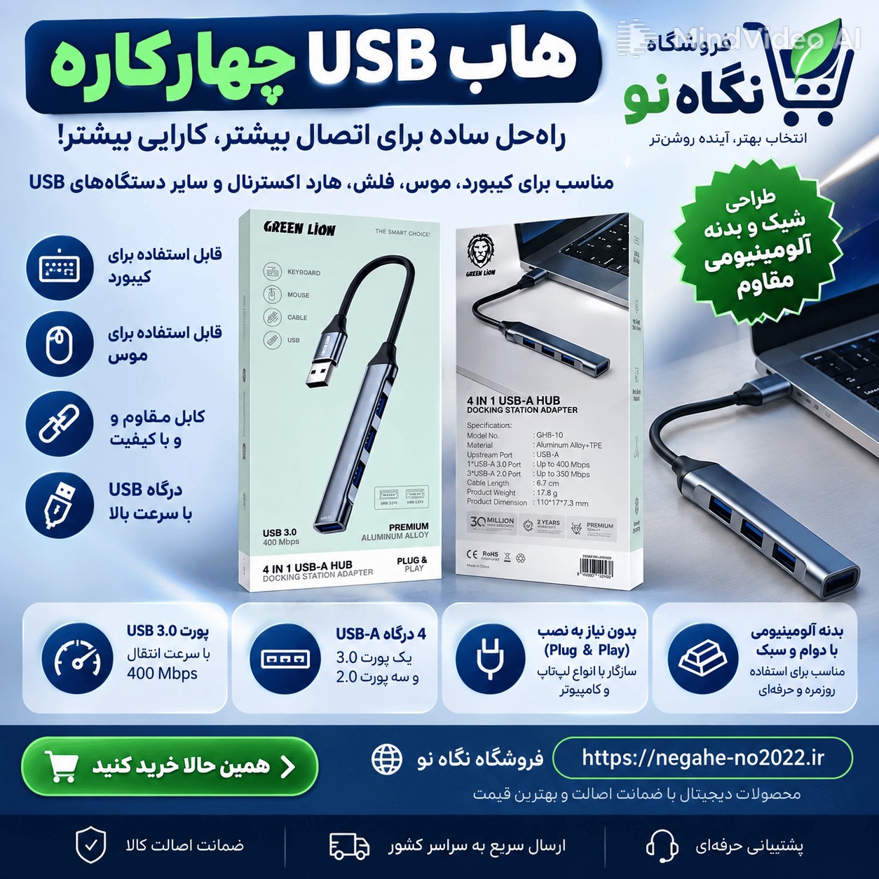هاب USB چهار به یک گرین لاین