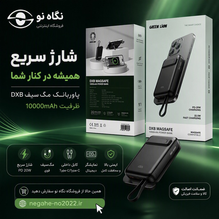 پاوربانک MagSafe 10000 میلی آمپر گرین لاین